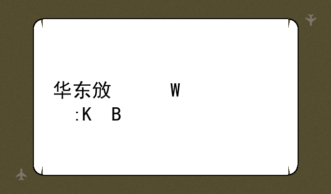 华东政法大学排名