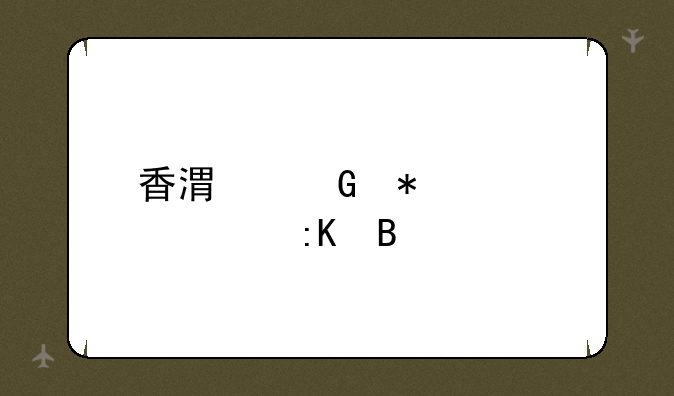 香港科技大学排名