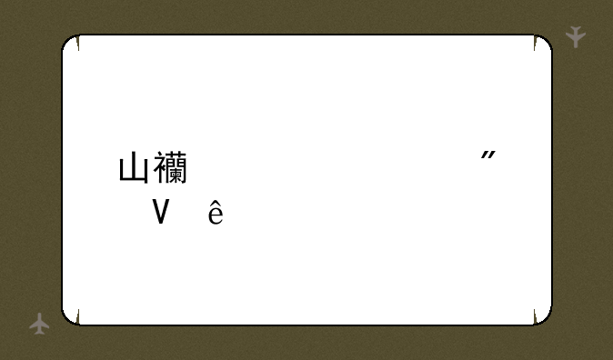 山西大学分数线
