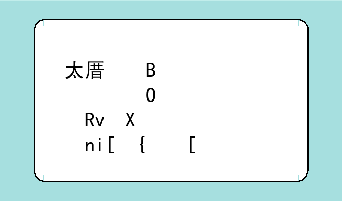 太原理工大学体育生分数线？