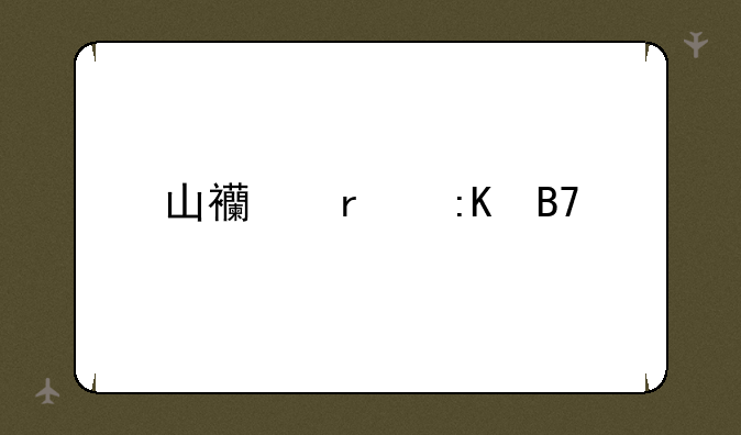 山西省排名前十的大学有哪些