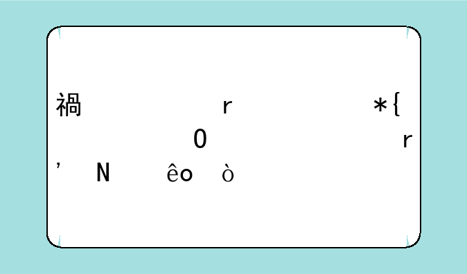 福建省公办大专学校有哪些？
