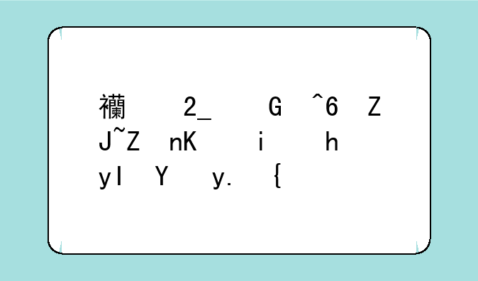 西北民族大学一本招生省份？