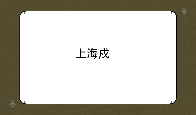 上海戏剧学院分数线