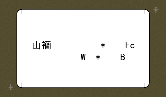 山西公务员考试报名