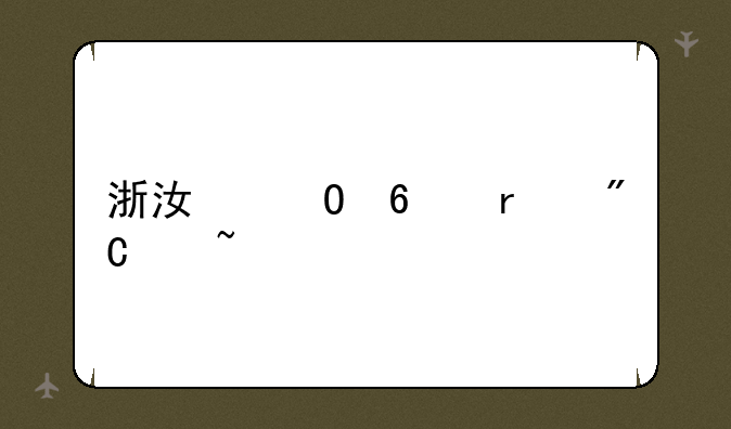 浙江专升本成绩查询