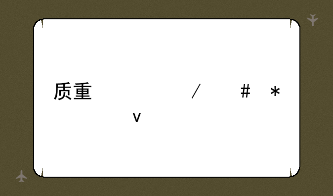质量工程师报考条件