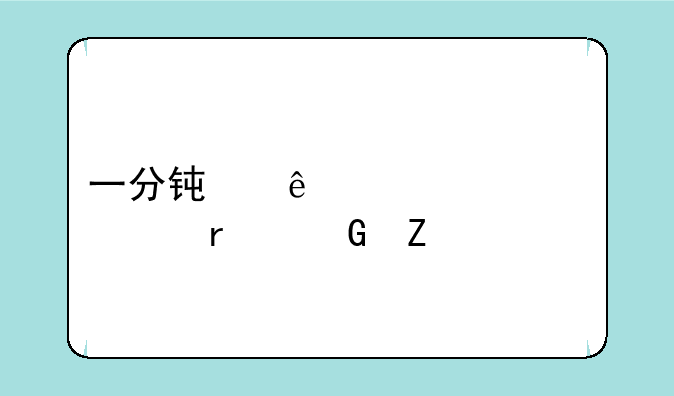 一分钟了解自考本科文凭