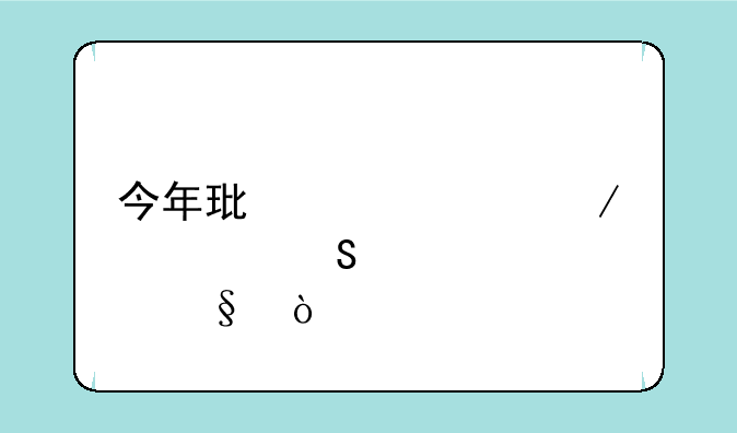 今年环境工程考研考几天？