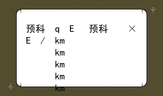 预科班分数线-广西预科班分数线